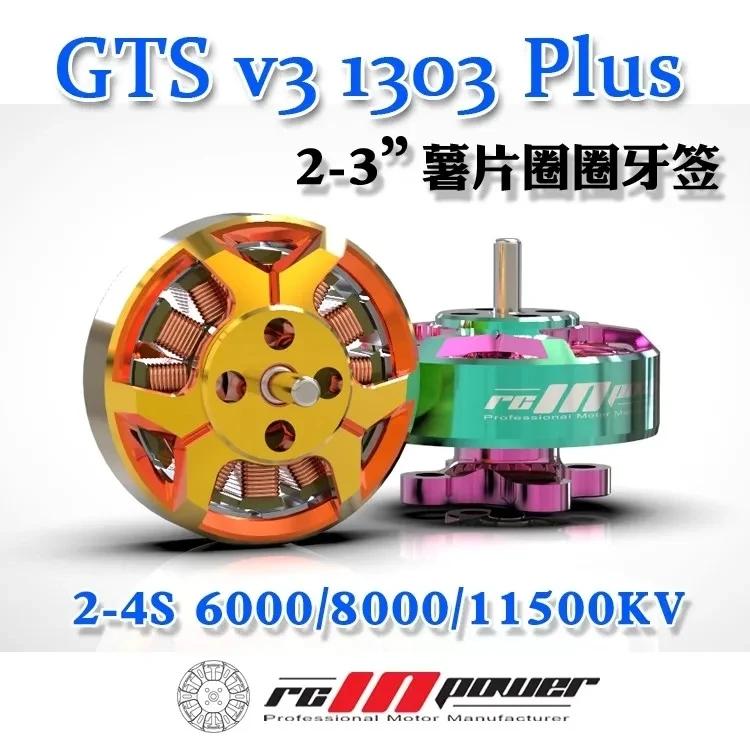 RCinpower GTS V3 1303 ÷ 귯ø , 2 ġ   DJI O3 ۿ, 4 